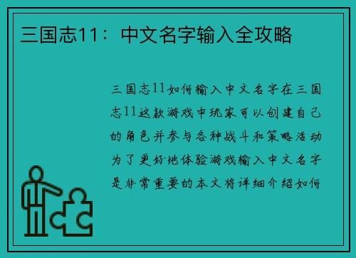 三国志11：中文名字输入全攻略