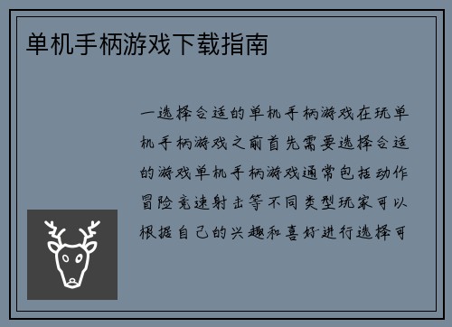 单机手柄游戏下载指南
